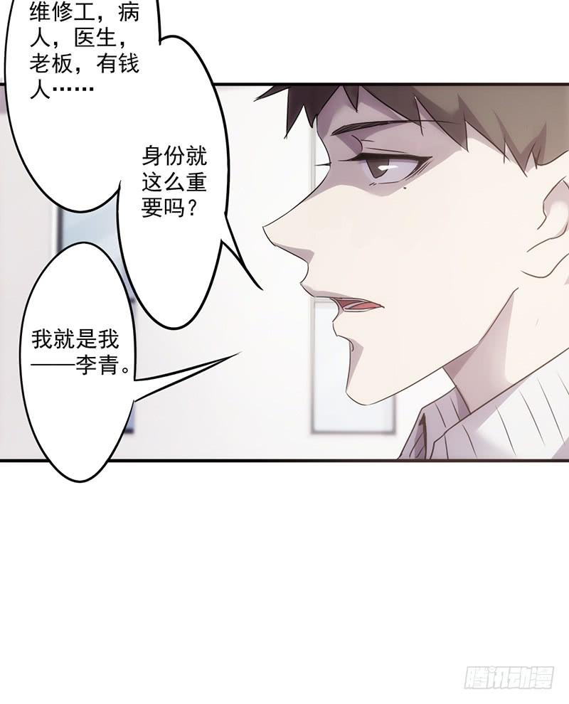 最强农民工 第五十四话 谜样身份 第10页