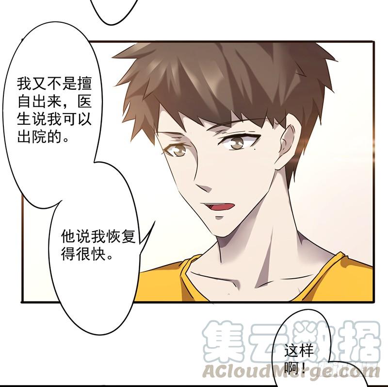 最强农民工 第五十五话 心心念 第13页