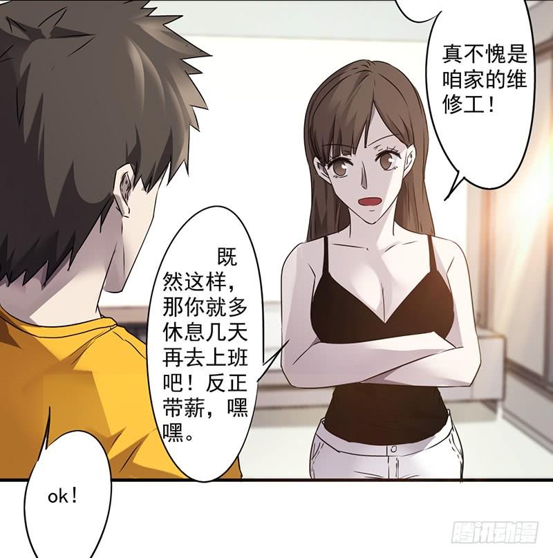 最强农民工 第五十五话 心心念 第14页