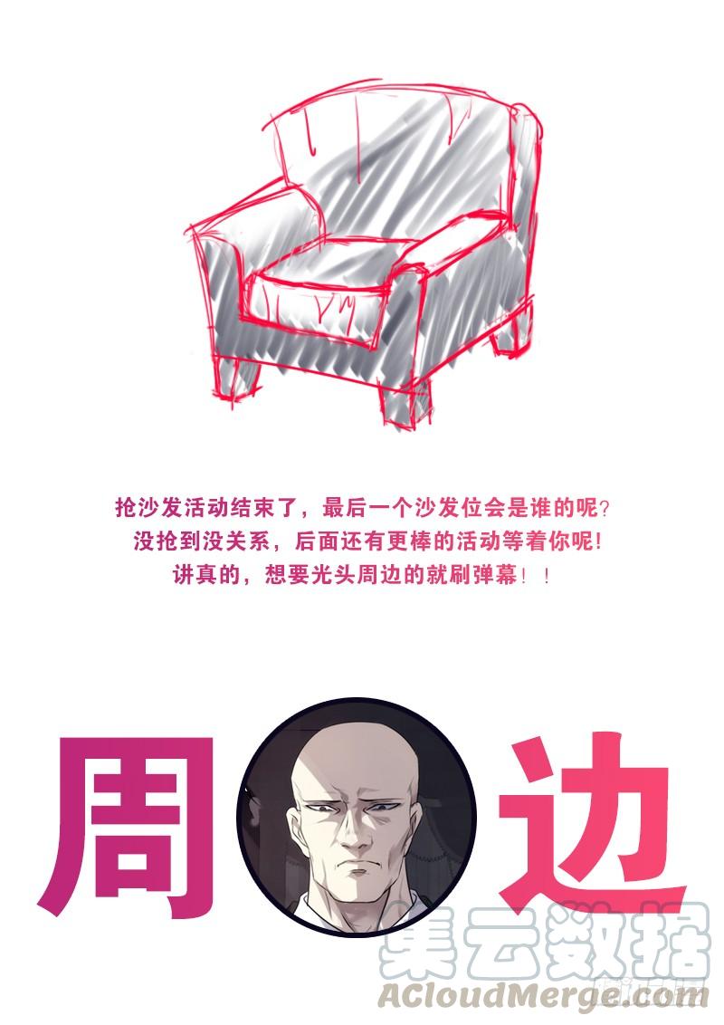 最强农民工 第五十五话 心心念 第17页