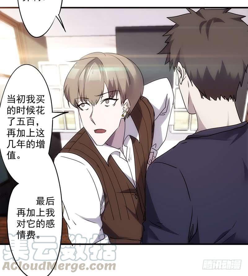 最强农民工 第五十七话 狮子大开口 第3页