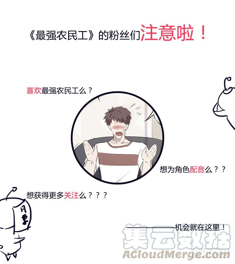 最强农民工 想当漫画中的NPC吗？ 第1页