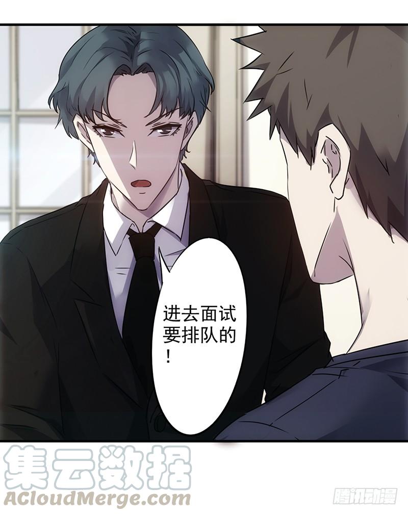最强农民工 第五十八话 面试 第9页