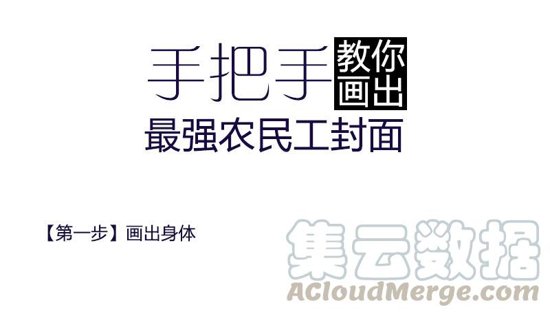 最强农民工 第六十话 外强中干 第13页