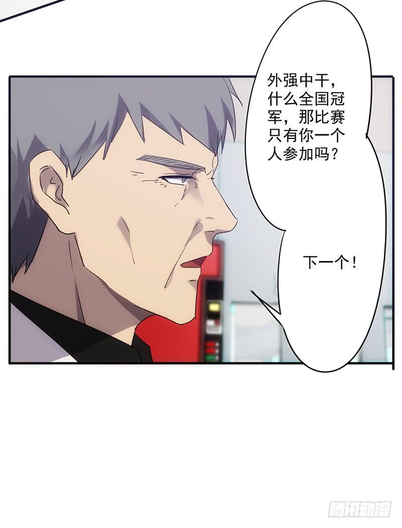 最强农民工 第六十话 外强中干 第12页