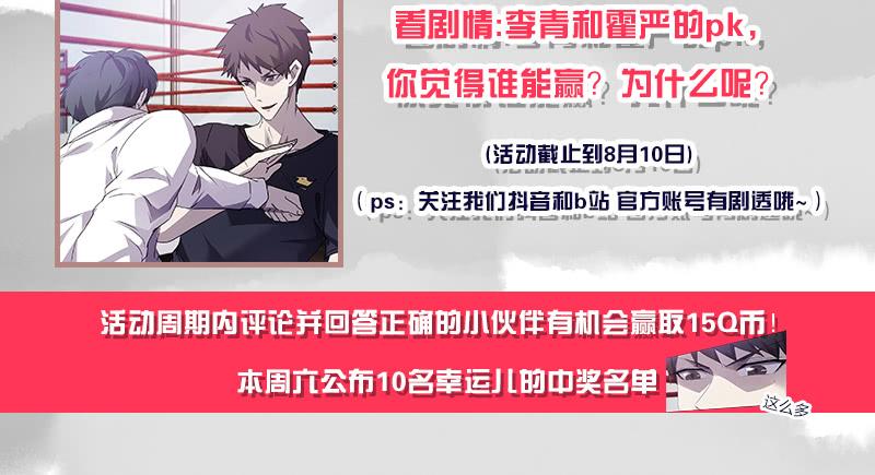 最强农民工 第六十三话 好戏开始 第24页