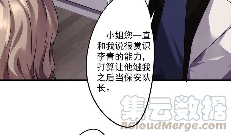 最强农民工 第六十三话 好戏开始 第17页