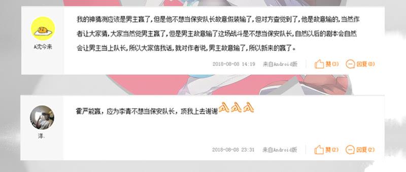 最强农民工 第六十六话 一举拿下 第27页