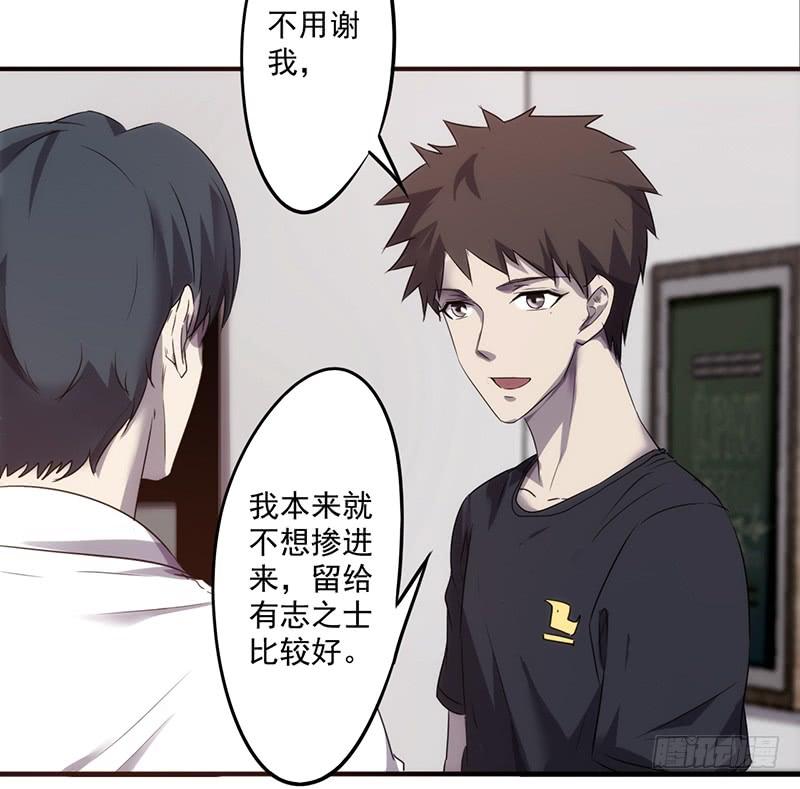 最强农民工 第六十七话 娇滴滴 第26页