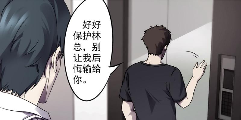 最强农民工 第六十八话 电梯的偶遇 第2页