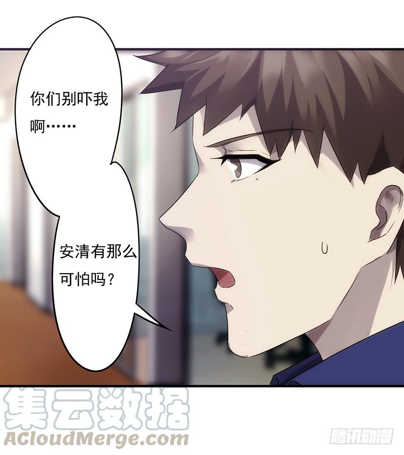 最强农民工 第七十一话 意外的约会 第17页