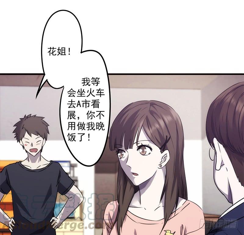 最强农民工 第七十五话 花姐的私事 第5页