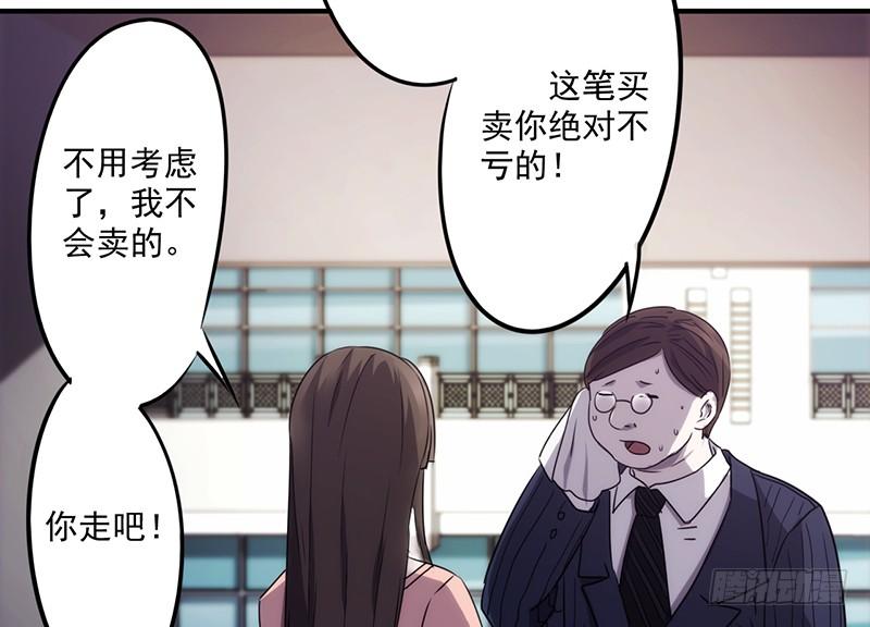 最强农民工 第七十五话 花姐的私事 第3页