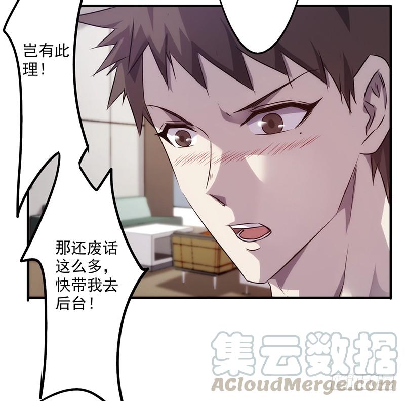 最强农民工 第七十六话 秀场后台 第9页