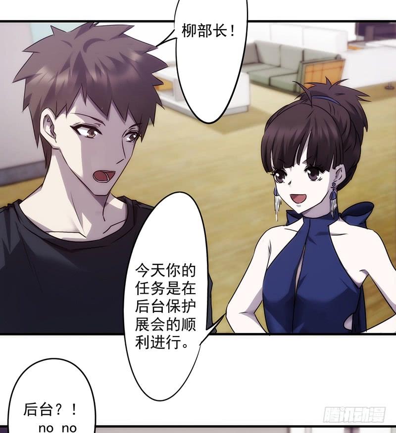 最强农民工 第七十六话 秀场后台 第3页