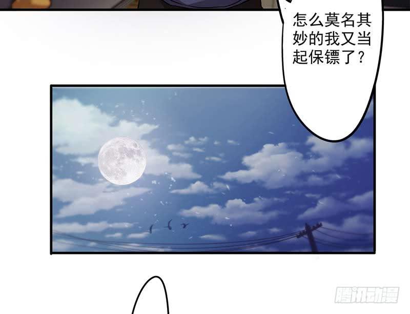 最强农民工 第七十八话 梦中人 第11页