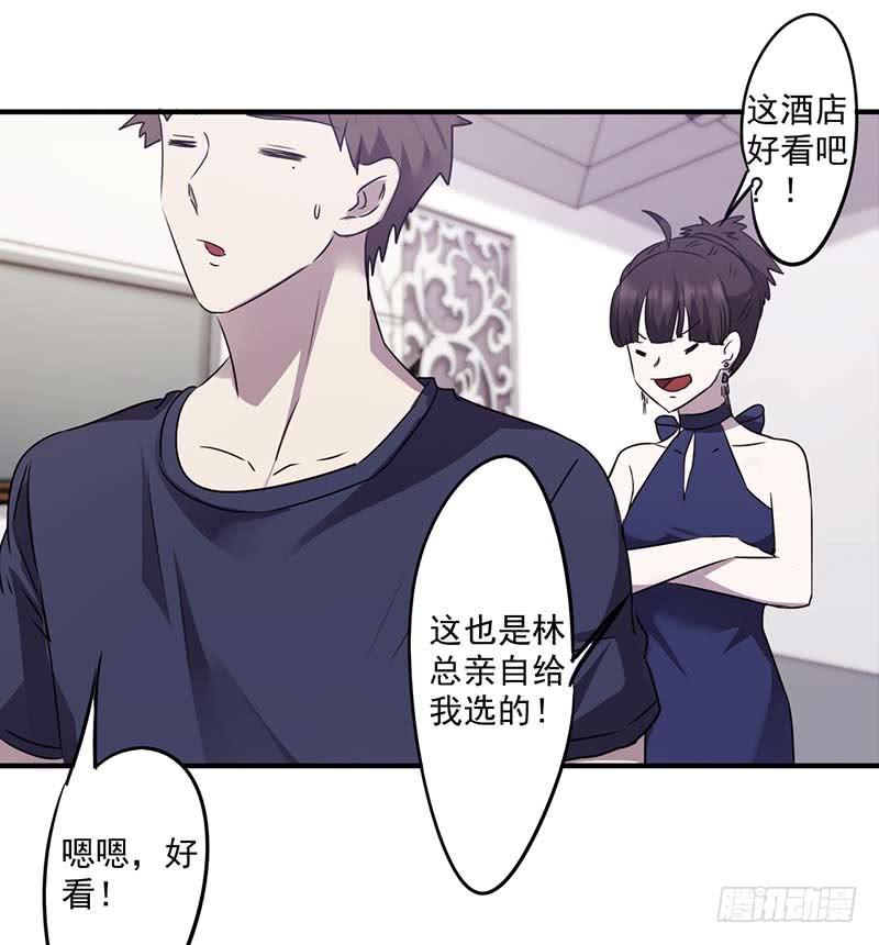 最强农民工 第七十八话 梦中人 第7页