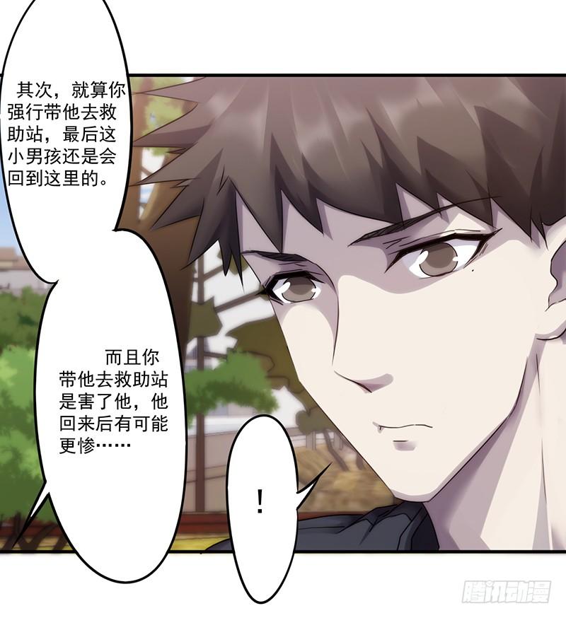 最强农民工 第八十话 怜悯之心 第20页