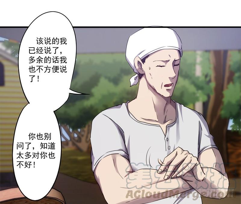 最强农民工 第八十一话 卷入神秘事件 第1页