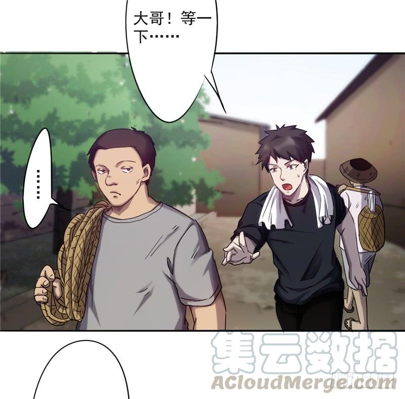 最强农民工 第八十三话 追查到底 第9页