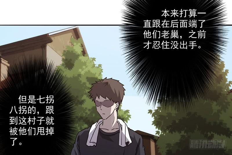 最强农民工 第八十三话 追查到底 第2页
