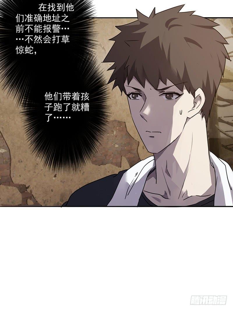 最强农民工 第八十三话 追查到底 第4页