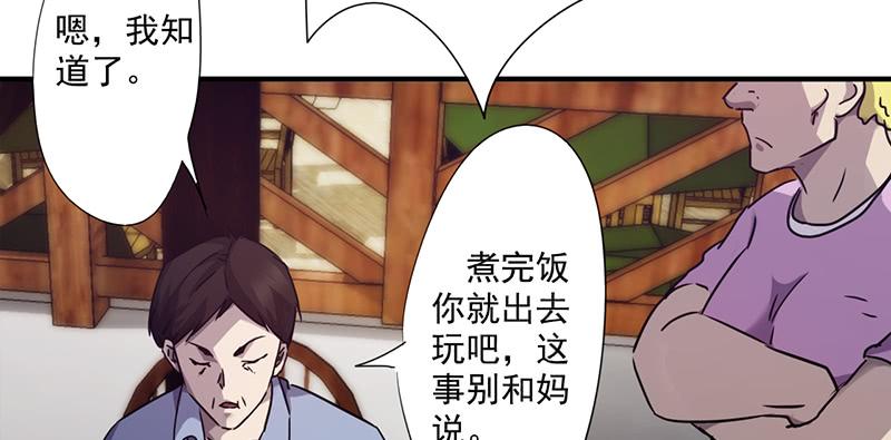 最强农民工 第八十四话 玩过火了 第15页