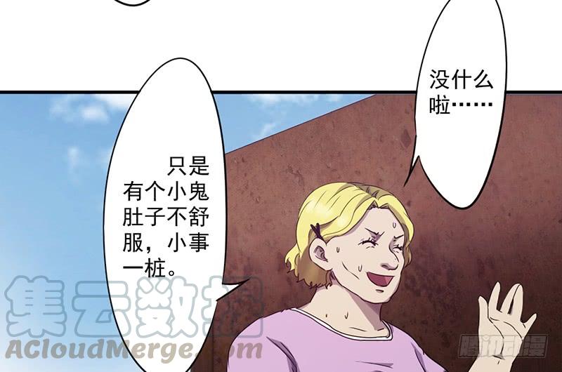 最强农民工 第八十五话 杀人罪 第5页