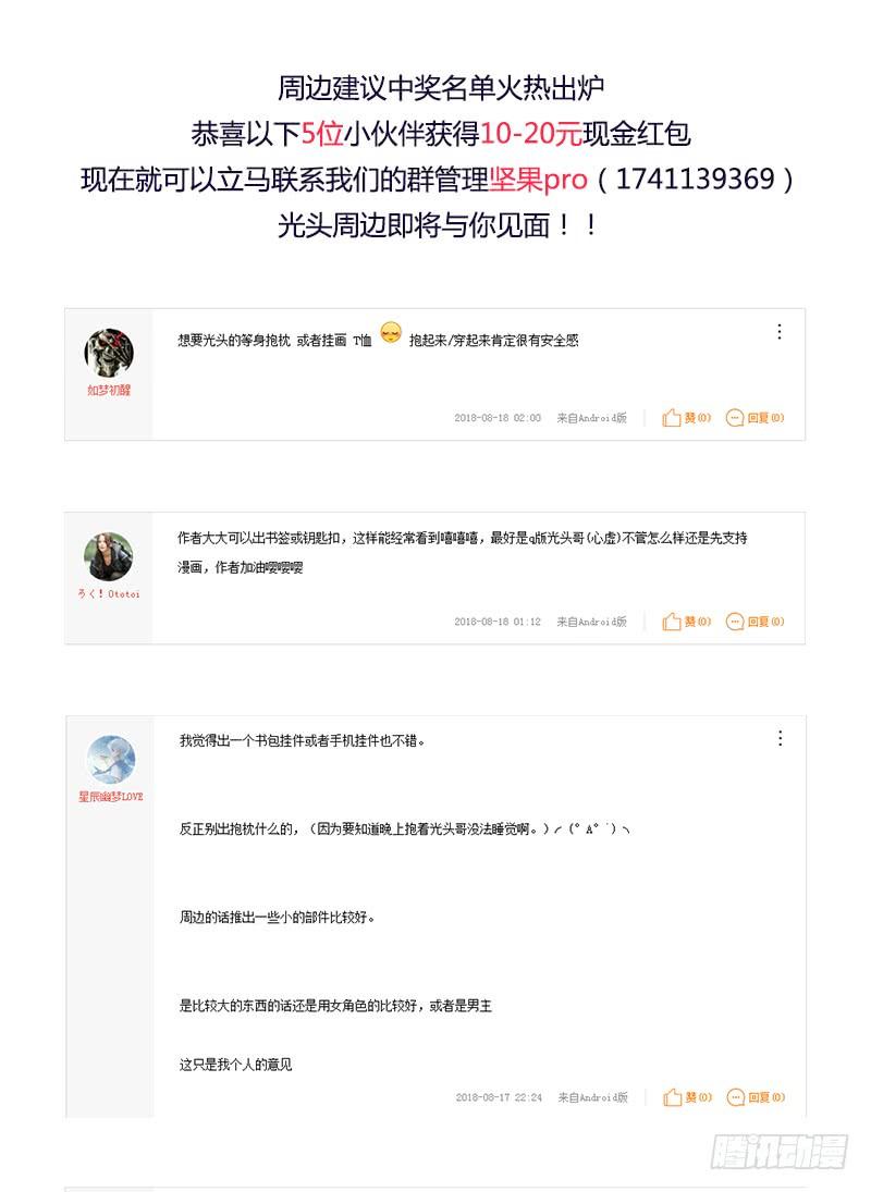 最强农民工 第八十五话 杀人罪 第18页