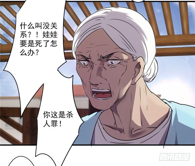 最强农民工 第八十五话 杀人罪 第16页