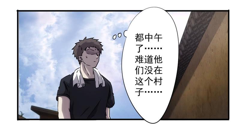 最强农民工 第八十五话 杀人罪 第7页