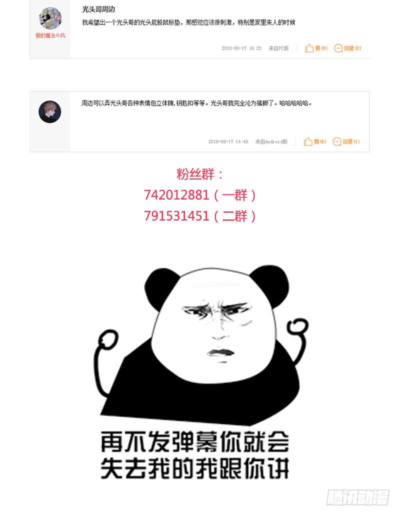 最强农民工 第八十五话 杀人罪 第19页