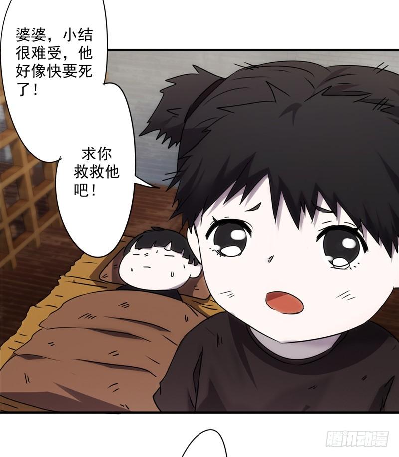 最强农民工 第八十五话 杀人罪 第12页
