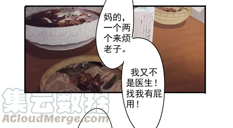 最强农民工 第八十五话 杀人罪 第13页