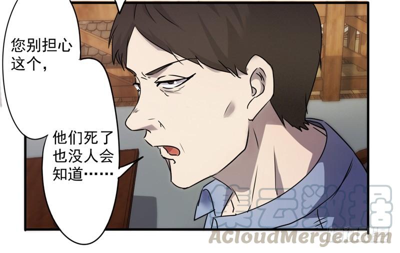 最强农民工 第八十五话 杀人罪 第17页