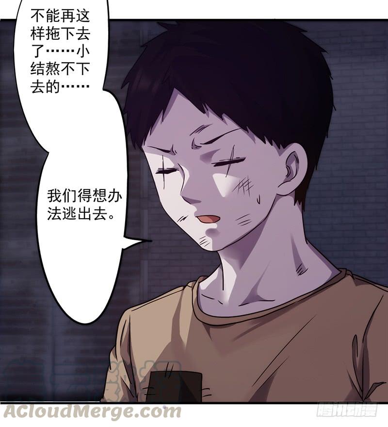 最强农民工 第八十六话 生命垂危 第3页