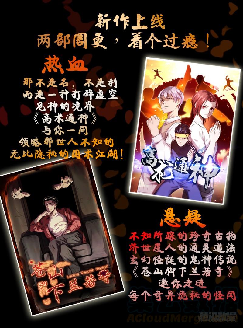 最强农民工 第八十八话 惨痛的代价 第21页