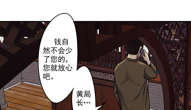 最强农民工 第九十一话 正当防卫 第6页