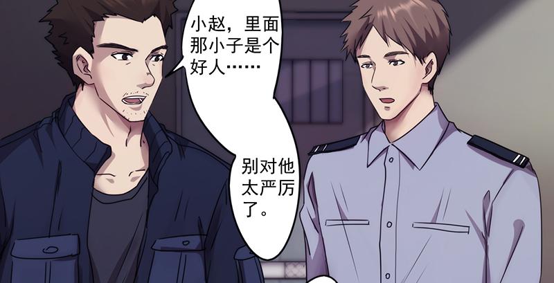 最强农民工 第九十二话 口是心非 第2页