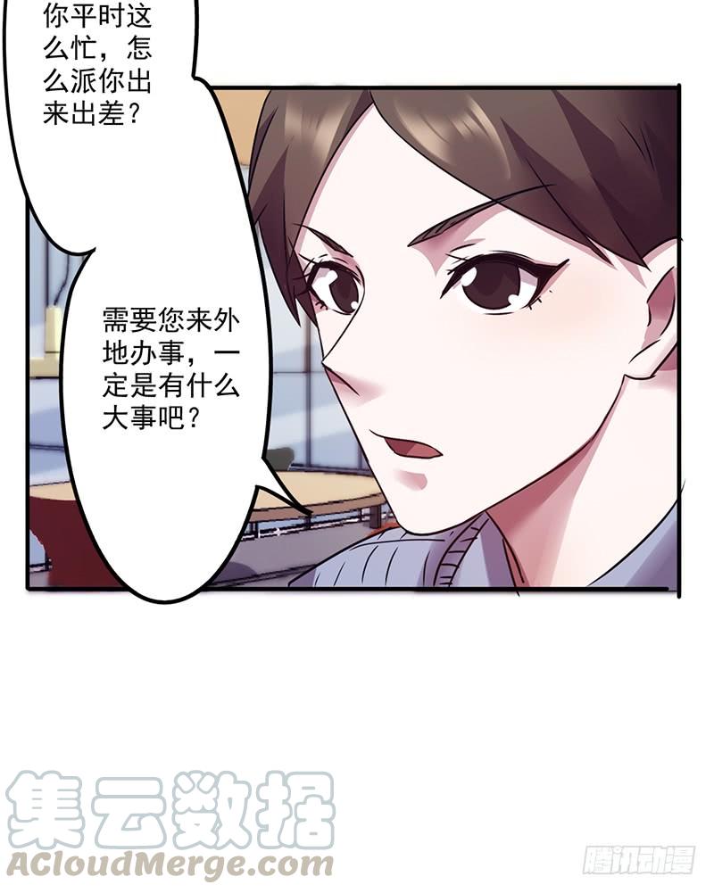 最强农民工 第九十三话 暗算 第21页