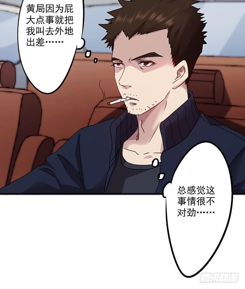 最强农民工 第九十三话 暗算 第2页