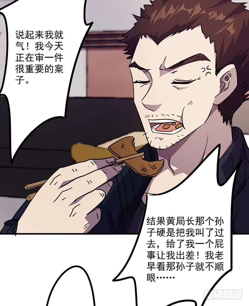 最强农民工 第九十四话 机缘巧合 第2页