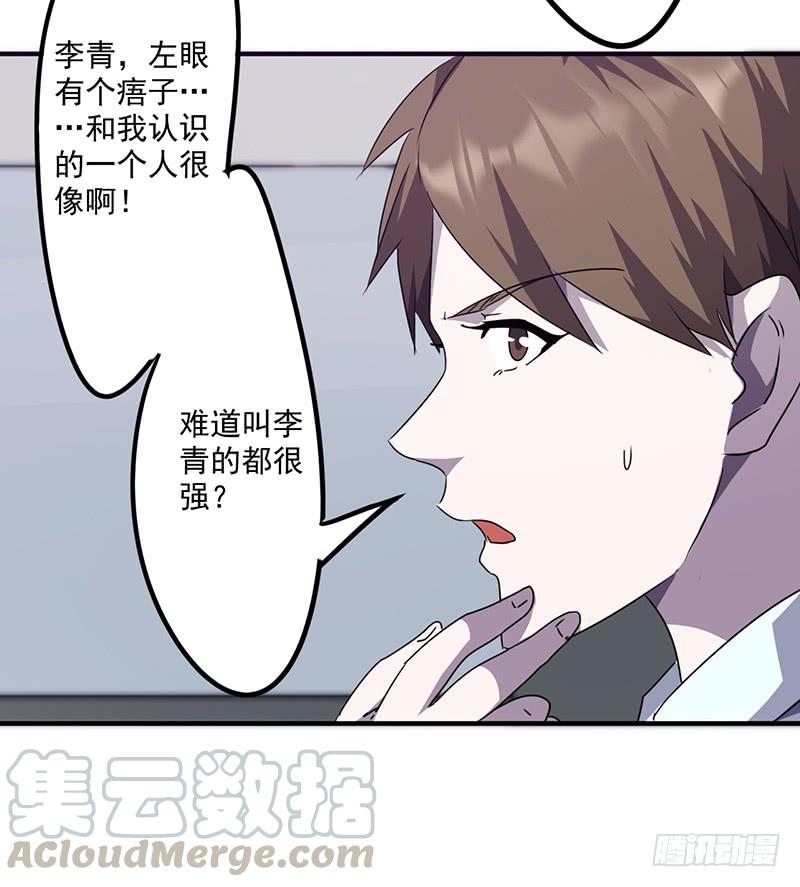 最强农民工 第九十四话 机缘巧合 第17页