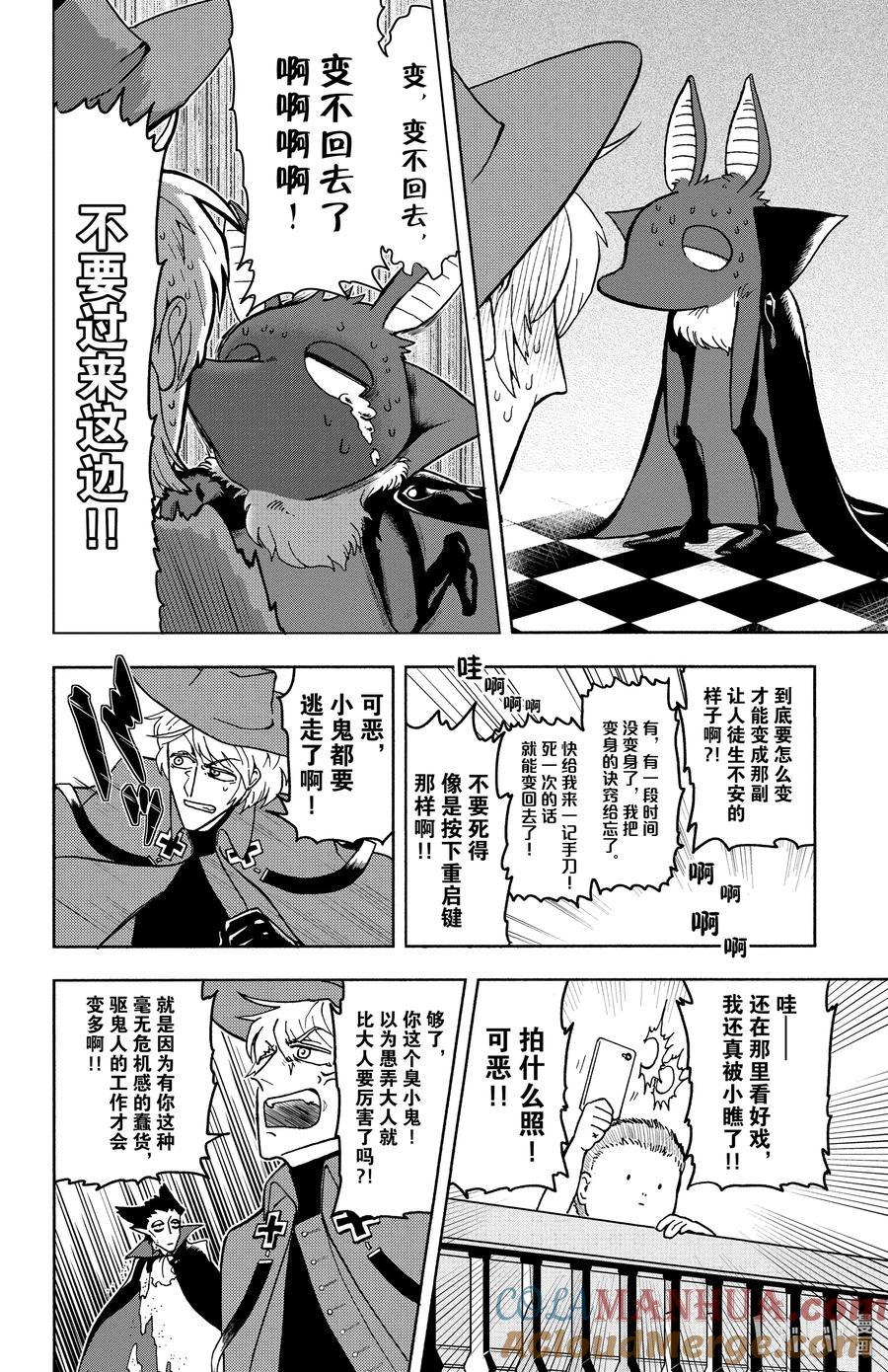 吸血鬼马上死 1 驱鬼人已至，自由落体 第15页