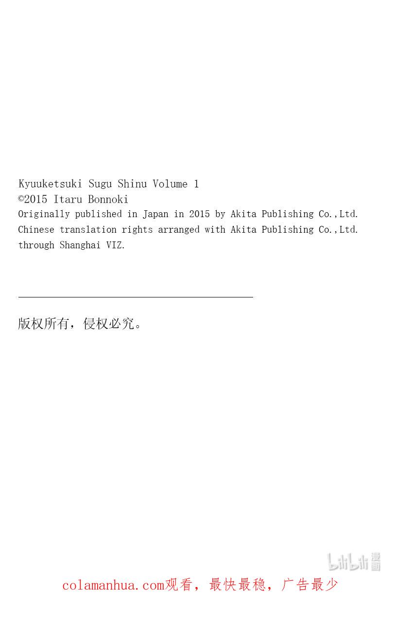 吸血鬼马上死 1 驱鬼人已至，自由落体 第30页