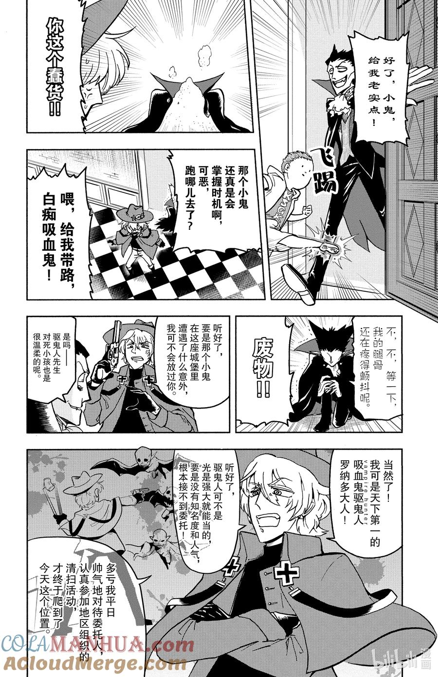 吸血鬼马上死 1 驱鬼人已至，自由落体 第13页