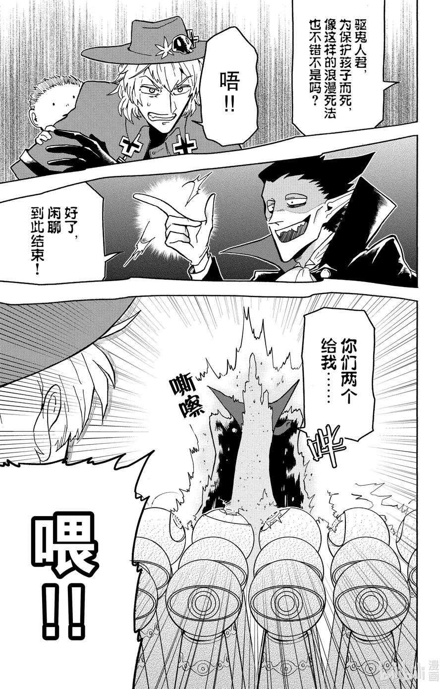 吸血鬼马上死 1 驱鬼人已至，自由落体 第24页