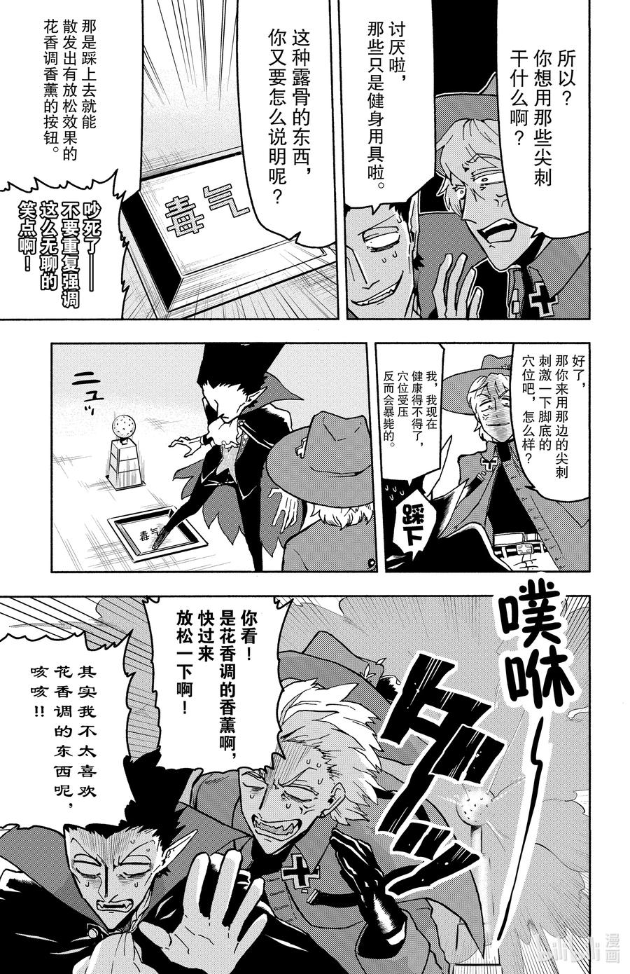 吸血鬼马上死 1 驱鬼人已至，自由落体 第20页