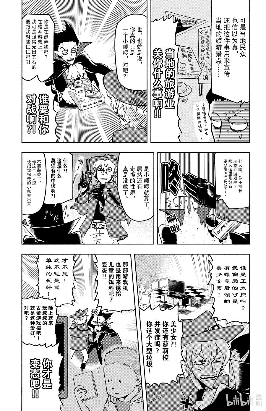 吸血鬼马上死 1 驱鬼人已至，自由落体 第10页