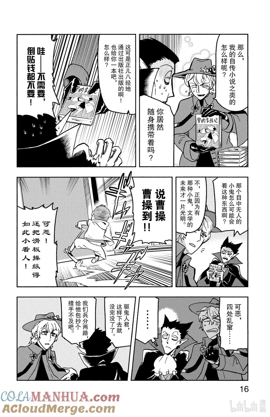 吸血鬼马上死 1 驱鬼人已至，自由落体 第17页